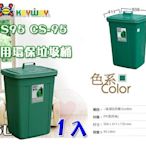 ☆愛收納☆ (1入) 特大方型資源回收筒 (95L) ~CS-95~ 聯府 垃圾桶 掀蓋垃圾桶 分類垃圾桶 CS95