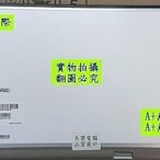 筆電面板維修 Lenovo E520 E545 E530 E531 B590 B570 G505  LED 液晶螢幕