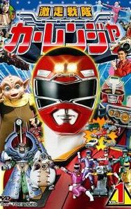 Gekisou Sentai Carranger