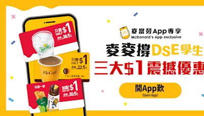 【McDonald's】三大$1美食優惠撐DSE學生（15/07-19/07）