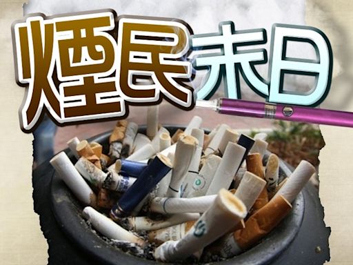 港府推10短期禁煙加辣措施 電子煙全禁排隊不得吞雲吐霧