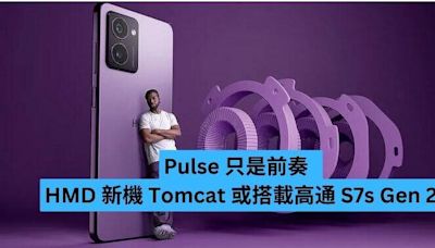 Pulse 只是前奏 HMD 新機 Tomcat 或搭載高通 S7s Gen 2-ePrice.HK
