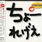 八八 - ULTIMATE REGGAE - 日版 CD SUGAR&SPICE JOHN KING SNOW