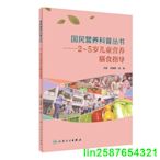 國民營養科普叢書·2～5歲兒童營養膳食指導