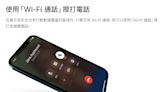 WiFi通話/VoWiFi 是什麼? 有什麼好處，打電話不用錢嗎?