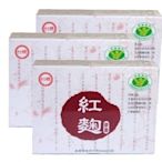✓新效期2025年05月✓台糖紅麴膠囊60粒*3盒✓國家健康認證✓台糖原廠公司貨✓