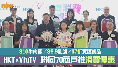 HKT x ViuTV 聯同70商戶推消費優惠 ＄10牛肉飯／＄9.9乳鴿／37折買護膚品