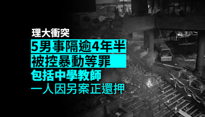 理大衝突｜5男事隔逾4年半被控暴動等罪 包括中學教師 一人因另案正還押