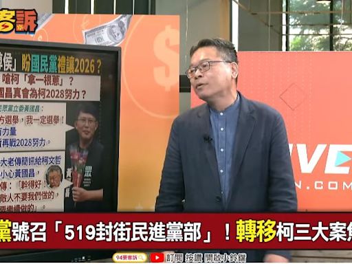 94要客訴／柯文哲被民進黨追殺？張益贍：郝龍斌指控的啦