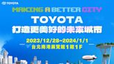 “Making a Better City” 2024 TOYOTA台北新車暨新能源車特展 完整展車陣容曝光