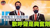 【香港七欖】港隊小組賽撼大洋洲勁旅 姚錦成：主場觀眾是優勢！