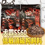 【🐱🐶培菓寵物48H出貨🐰🐹】水解蛋白挑嘴狗剋星犬霸 SS60 敏頂級狗飼料 特價850元自取不打折