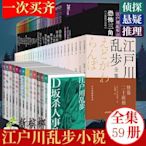 江戶川亂步青年偵探全集55冊 黃金面具/魔術師/大暗室等-默認最小規格價錢  其它規格請諮詢客服