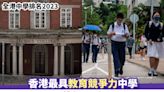 全港中學排名2023｜香港最具教育競爭力中學排名100強