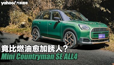 2024 Mini Countryman SE ALL4試駕，竟比燃油愈加誘人？