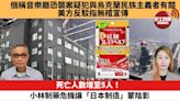 【每日焦點新聞】 死亡人數增至5人！小林制藥危機讓「日本製造」蒙陰影。 俄稱音樂廳恐襲案疑犯與烏克蘭民族主義者有關，美方反駁指無稽宣傳。24年03月29日