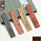 熱銷  木質書簽套裝禮盒包裝中國風古典創意禮品定制刻字紅木書簽F1375