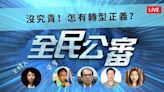 犯錯不會被究責 不肖官員違法受保障？