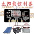 網紅款中文界面顯示 太陽能控制器 12V24V  30A 家用太陽能板充電特價