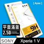 Ayss SONY Xperia 1 V 6.5吋 2023 超好貼滿版鋼化玻璃保護貼 滿板貼合 抗油汙抗指紋 黑