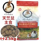 *COCO*瑞比兔先生-天竺鼠飼料2.5kg全方位機能食譜Mr.Rabbit全新包裝/天竺鼠主食/超取限購兩包