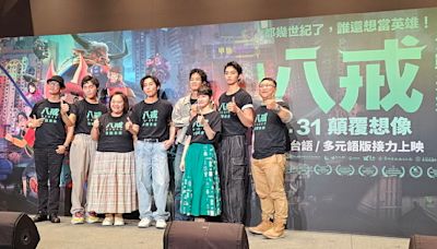 《《八戒》決戰未來》再獲台北電影獎多項提名 配音卡司記者會宣布台語、客語版 6/7 上映