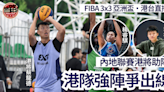 FIBA 3×3 亞洲盃・港台直播｜楊睿騏李祉均助陣 港隊強陣爭出線