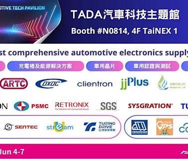 科技大廠群聚台灣先進車協（TADA）汽車科技主題館 COMPUTEX 2024打造一站式智慧車用電子採購服務 | 蕃新聞