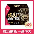 【寶齡富錦】頂天瑪卡MACA 市售最高劑量(28包/入) 3入組