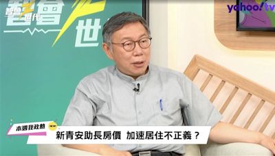 時力、親民黨、台聯泡沫化？柯文哲揭「小黨失敗關鍵」：民眾黨基期高