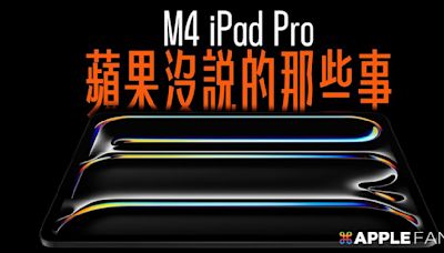 iPad Pro M4 發表會 蘋果沒告訴你的事！購買前一定要看