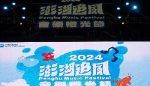 2024澎湖追風音樂燈光節開幕 盧廣仲、高爾宣及怕胖團領銜開唱邀您連嗨5週Friday Night！