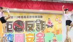 113年全國「拒毒反詐 校園安全」開展