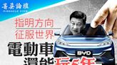 【菁英論壇】傾國家之力 中國電動車能玩幾年？