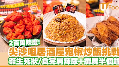 尖沙咀居酒屋ENSO円相激辣鬼椒炒飯挑戰！辣度＝台灣大王麻辣乾麵？ | U Food 香港餐廳及飲食資訊優惠網站