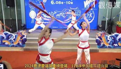 （有影片）／2024鹿港慶端陽重磅登場 118隊參加國際龍舟賽 精彩活動不停歇