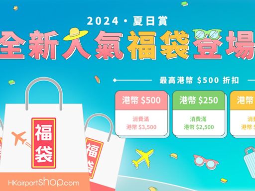 著數優惠｜香港國際機場夏日賞 網店消費即減$500/直播搶免費機票 | am730