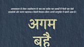 Book Review: 'Agam Bahai Dariyav' A Novel Written By Shivmurti