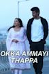 Okka Ammayi Thappa