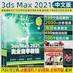 3dsMax書籍2021零基礎完全自學室內設計攝影效果圖制作vray渲染三維動畫3DMAX建模案例教-丫丫