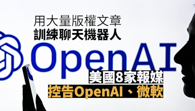 用大量版權文章訓練聊天機器人 美8家報媒告OpenAI和微軟