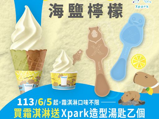 Xpark × 全家「Fami!ce」第2彈「海鹽檸檬新口味」 贈限量款水豚及企鵝造型湯匙 - 自由藝文網