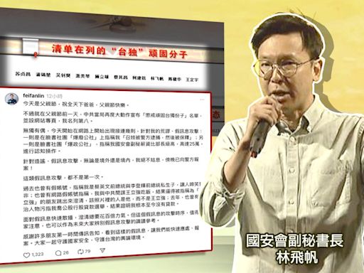 名列「頑固台獨份子」後網傳召妓、薪資比部長高！林飛帆嘆「假訊息非第一次」：我不姑息、已經報案！