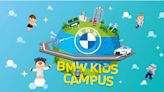 國內車市／ 一年一度BMW Kids Campus登場 從永續星球體驗電動車奧妙