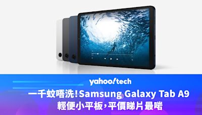 Amazon 優惠｜一千蚊唔洗！Samsung Galaxy Tab A9 輕便小平板，平價睇片最啱