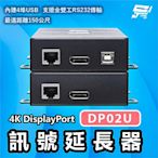 昌運監視器 DP02U 4K DisplayPort訊號延長器 發射器端內建4埠USB 支援全雙工RS232傳輸 最遠距離150公尺