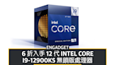 Cyber Monday 2022：6 折入手 12 代 Intel i9-12900KS 無鎖版處理器