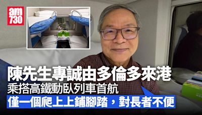 高鐵臥鋪｜崔定邦相信旅客「坐完會多咗朋友」 有港人專誠多倫多回港搭首航 (多圖) | am730