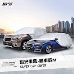 【brs光研社】1Y0-0-119 3D Mats 銀光車套 轎車款 M 旅行車 Sedan Wagon SUV CUV