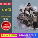 方大同 The SOULBOY Collection 精選2CD 無損音質車載CD光盤碟